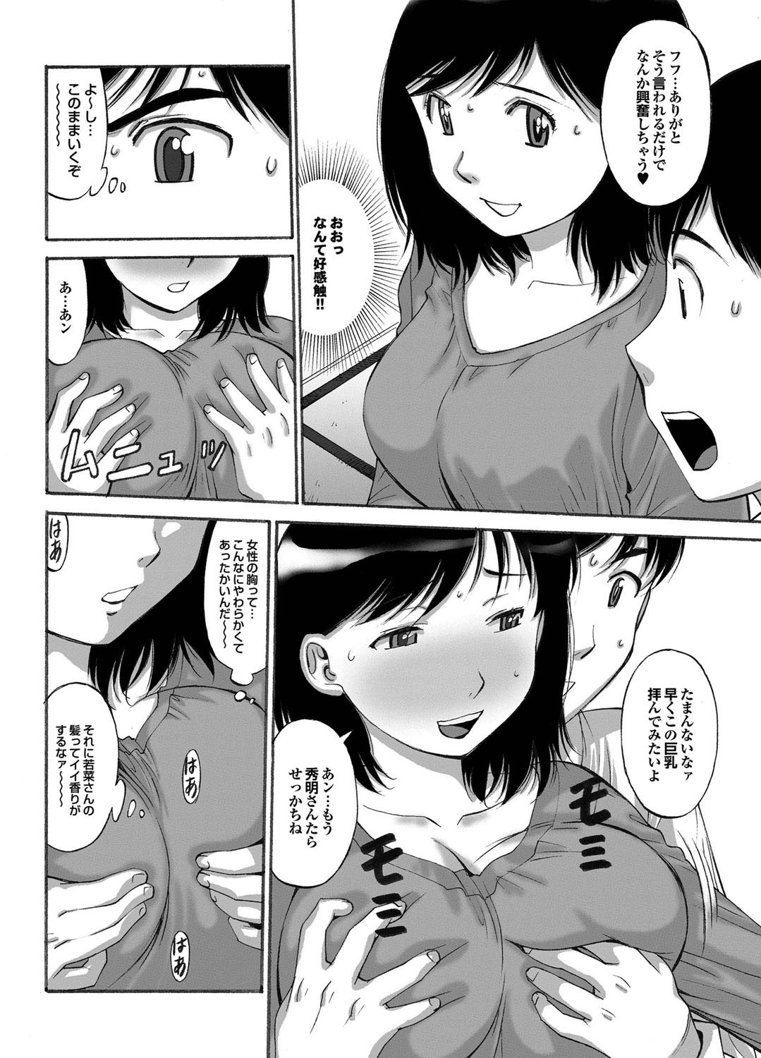 COMIC Purumelo 2009-10 Vol.34 - Page 72