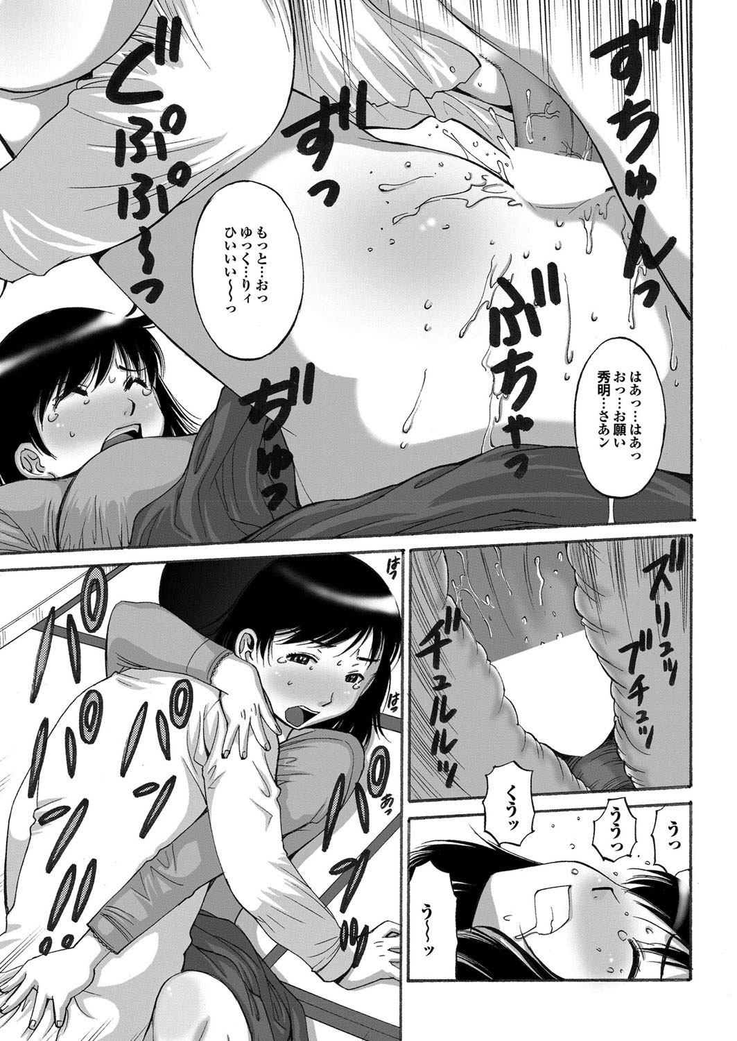 COMIC Purumelo 2009-10 Vol.34 - Page 79