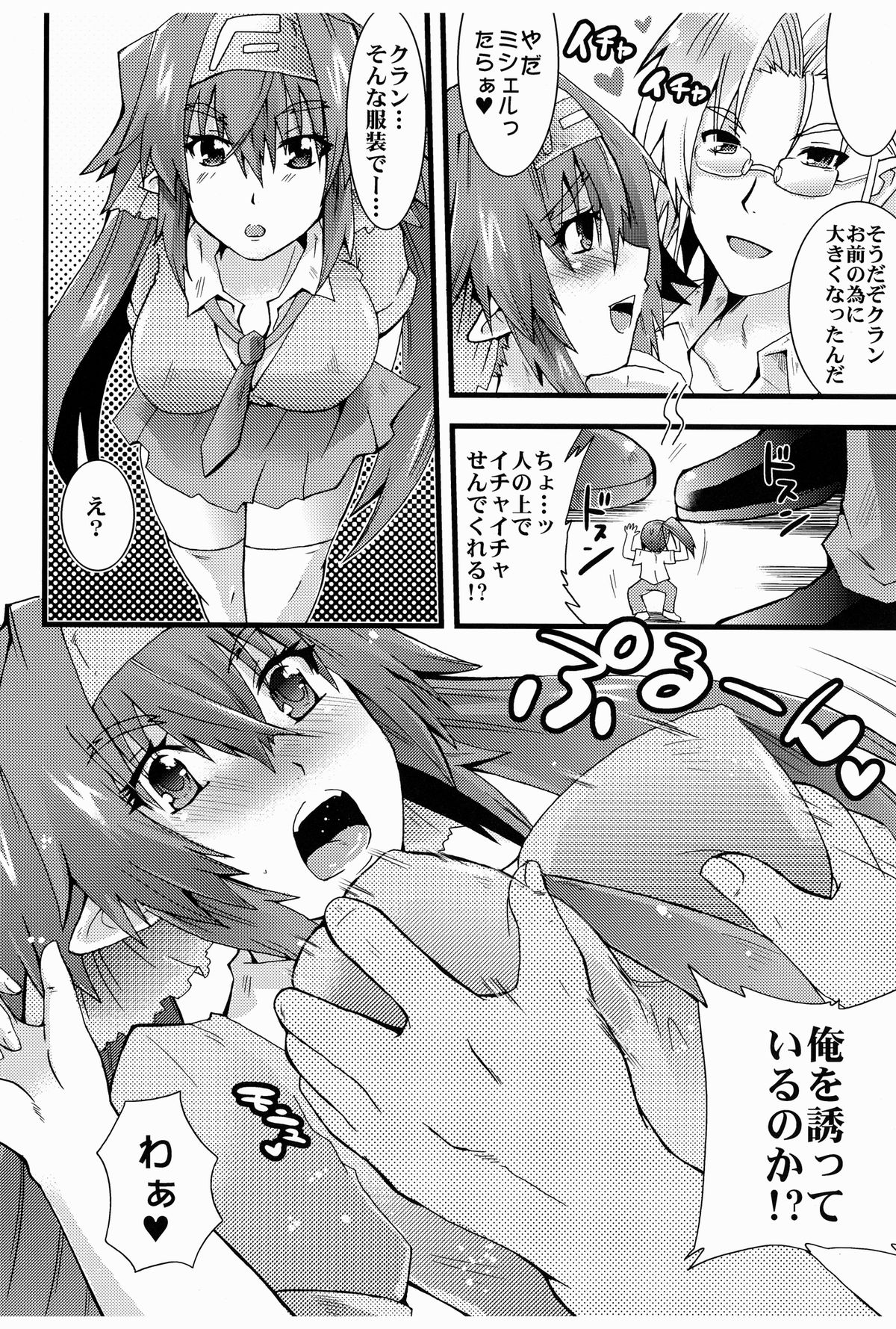 Klan☆ Gozen Kyuu-ji Don't be late!!! - Page 22