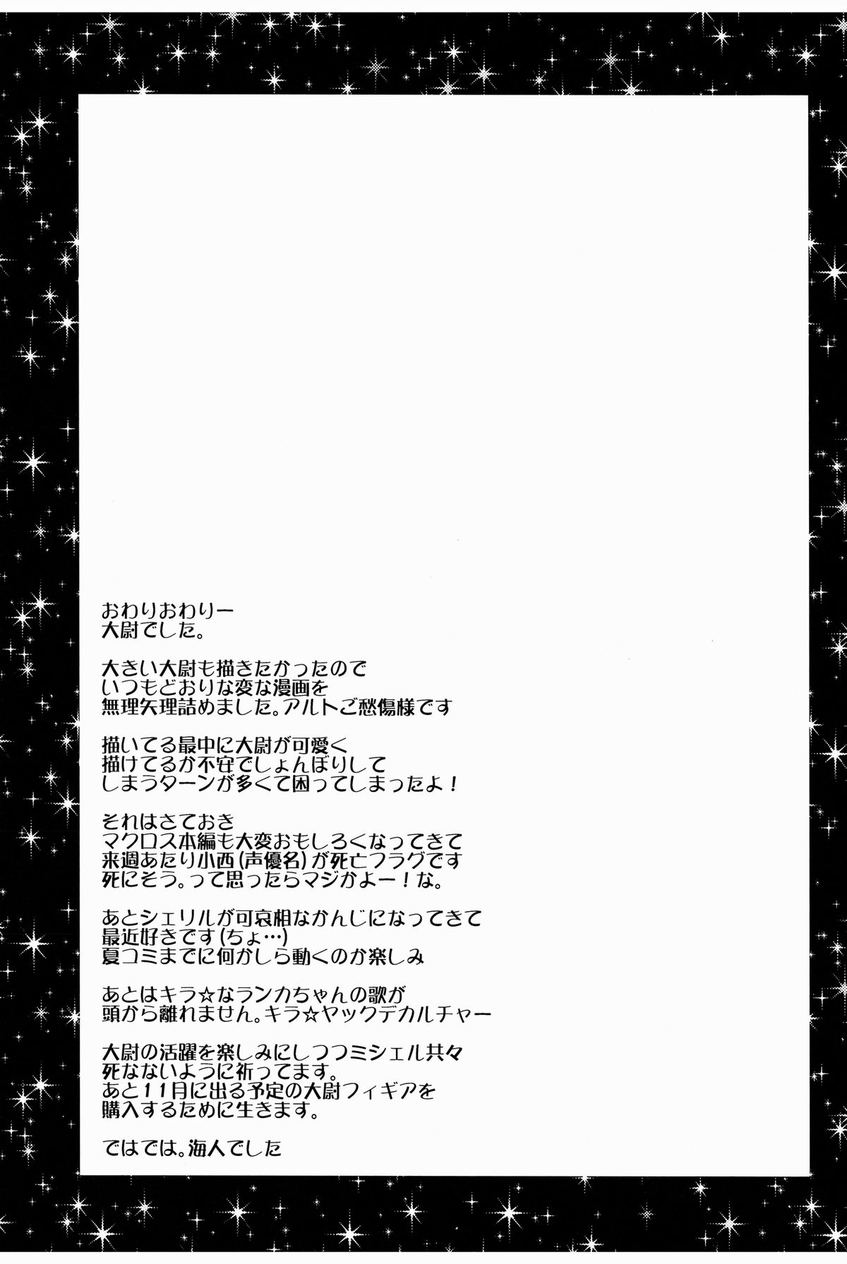 Klan☆ Gozen Kyuu-ji Don't be late!!! - Page 25