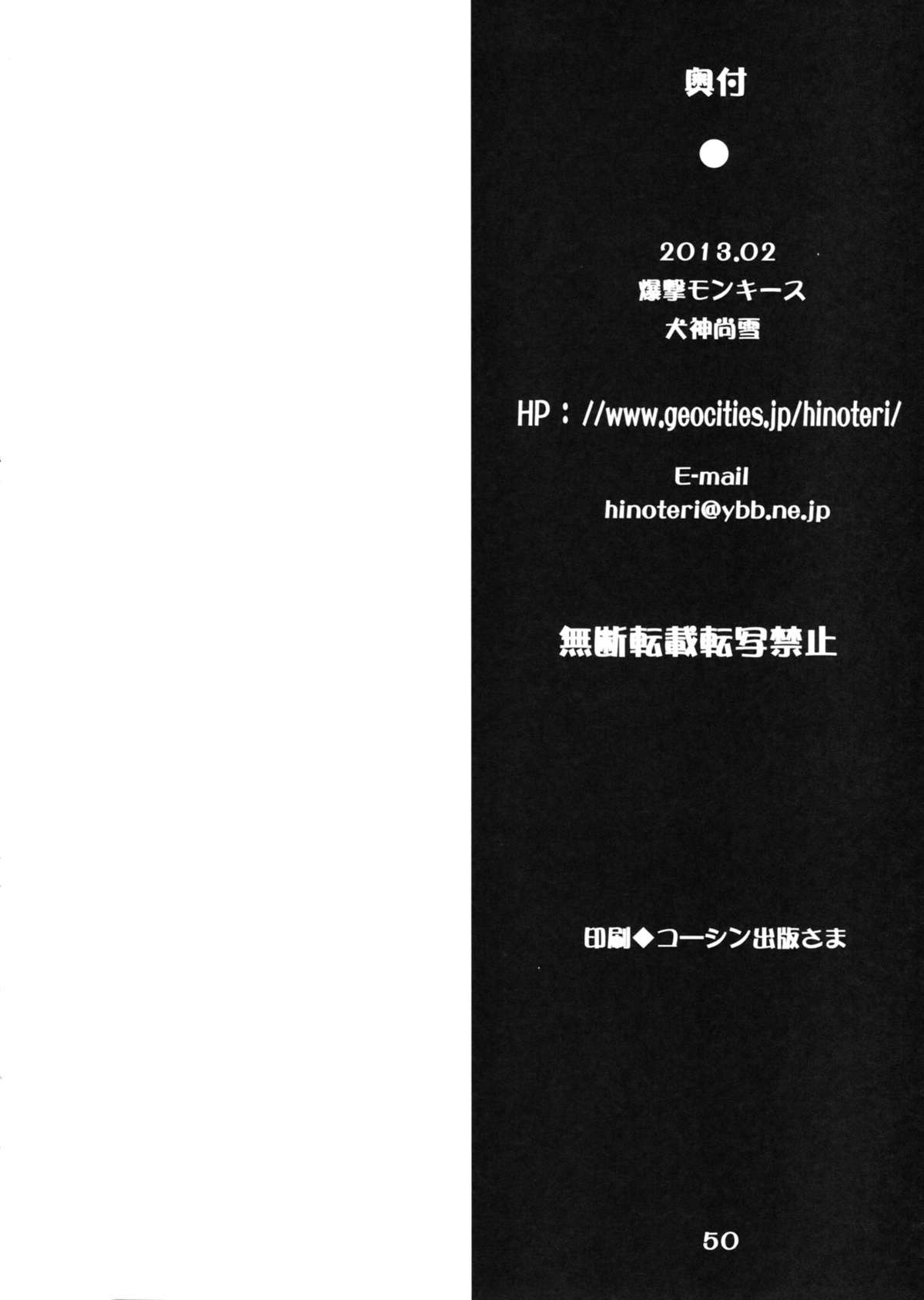 Momo no Harem Daisakusen - Page 49