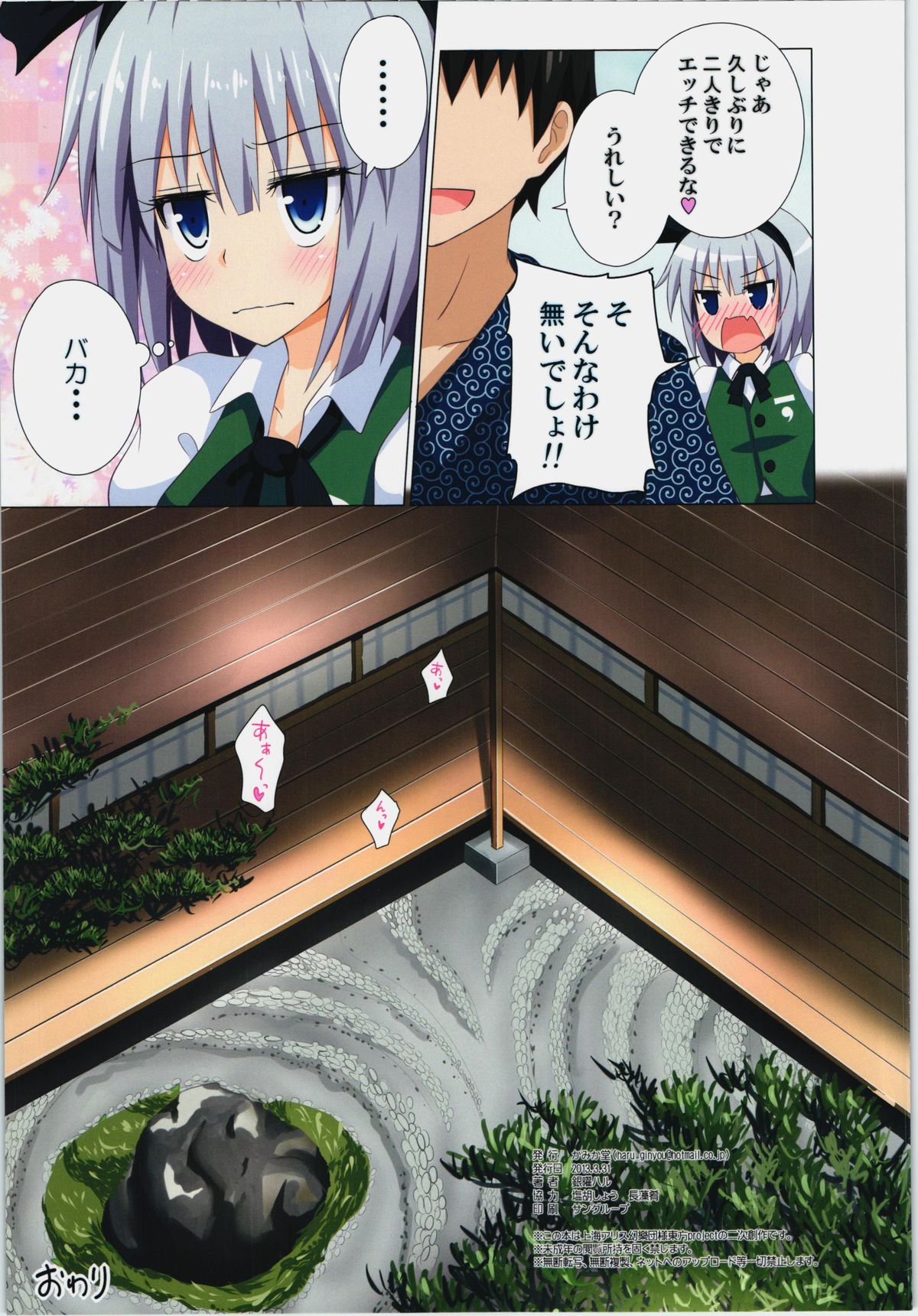 Gensoukyou Rakuenka Keikaku 08 - Page 22