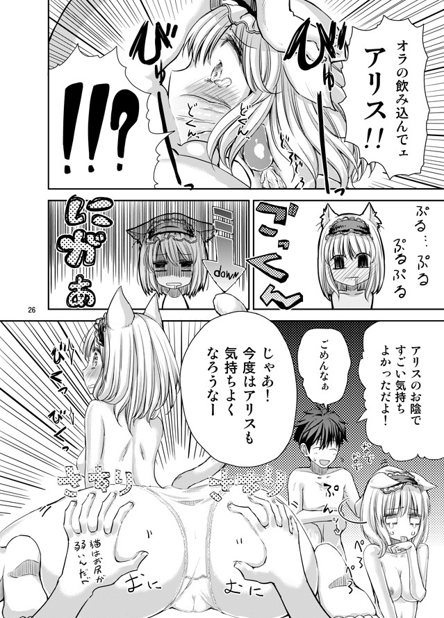 H na Nyarisu no Tsukurikata. - Page 25
