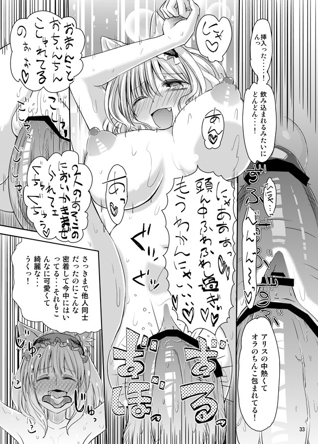 H na Nyarisu no Tsukurikata. - Page 32