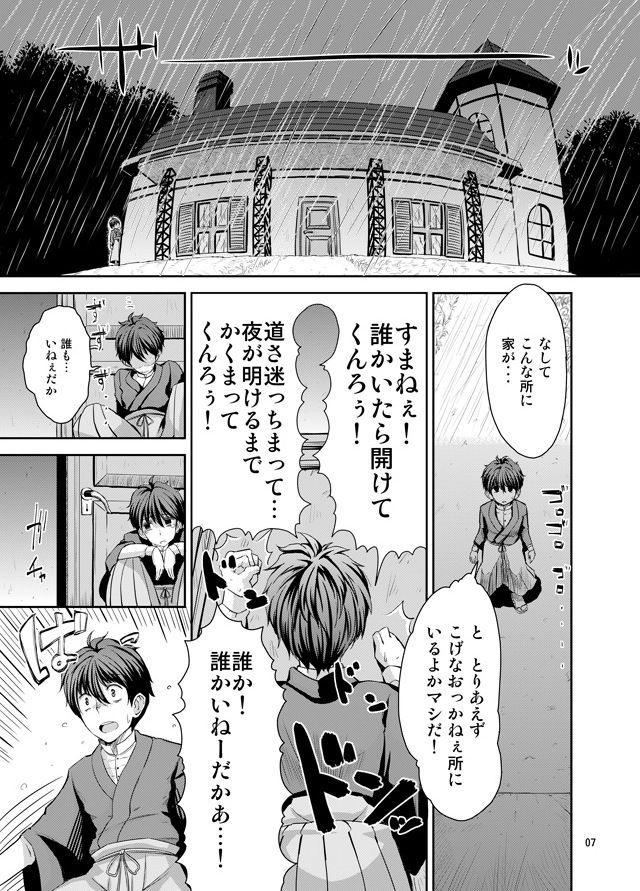 H na Nyarisu no Tsukurikata. - Page 6