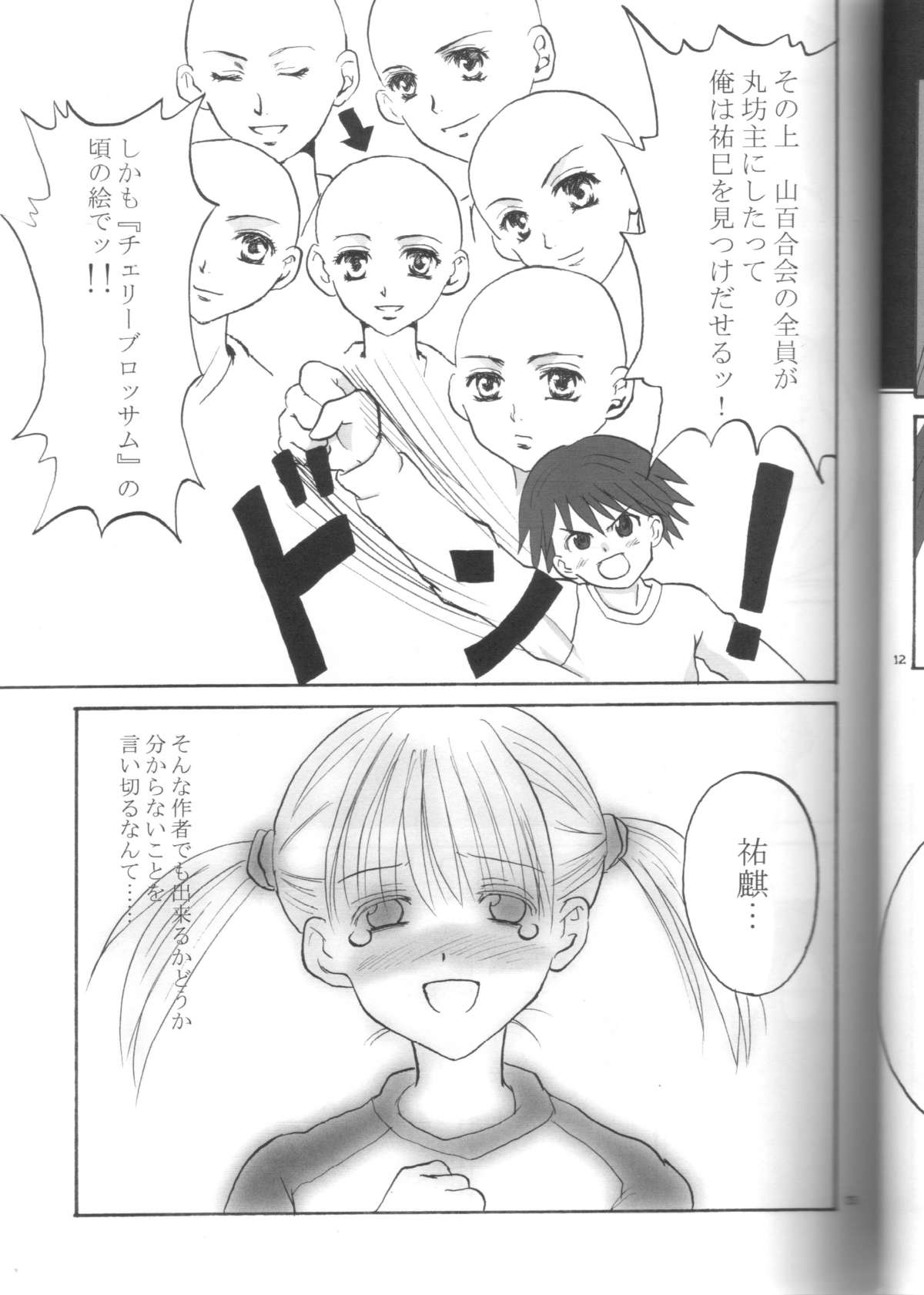 yumi-chan's anus - Page 12