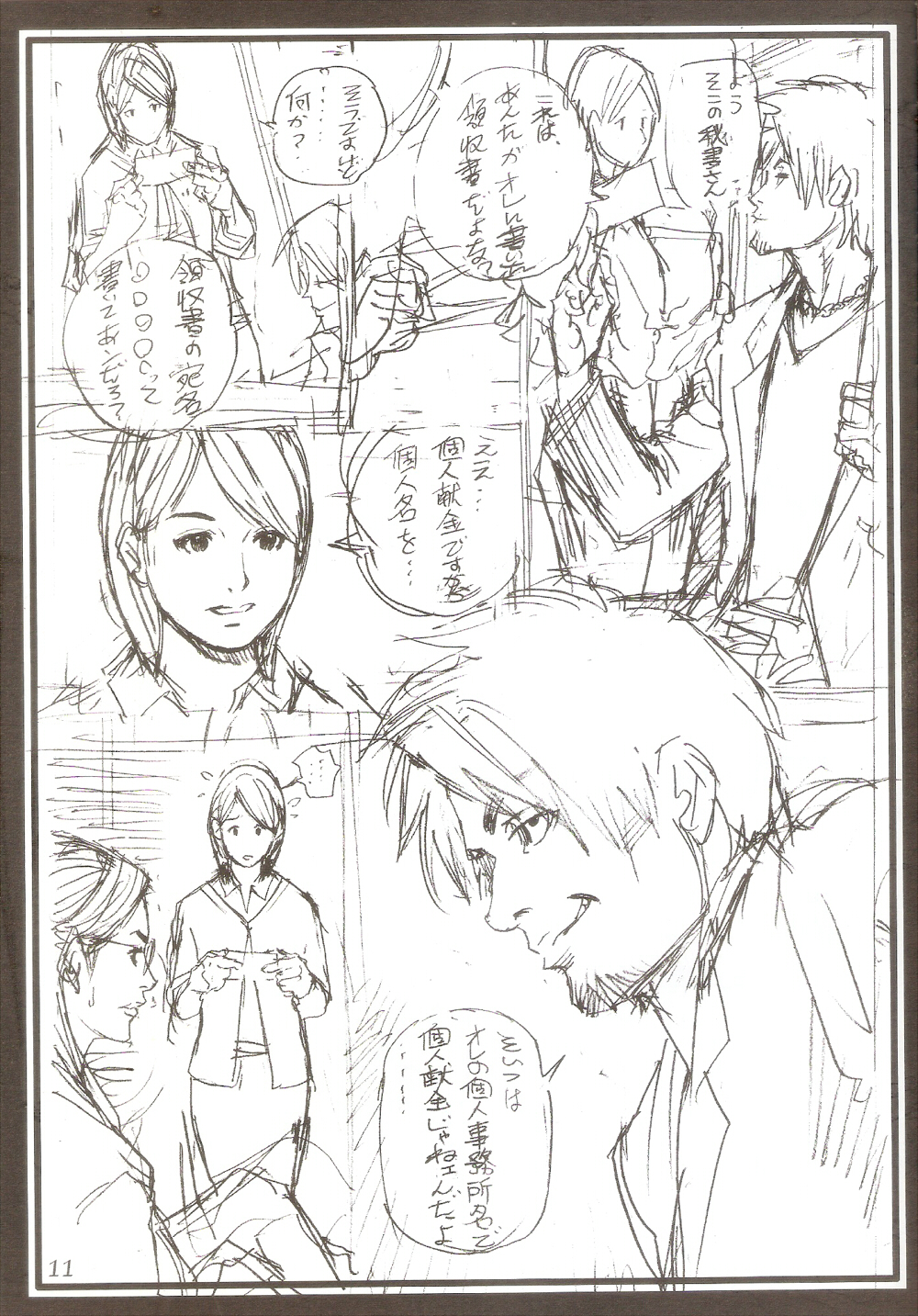 In Y Akajuutan Chapter 03 Rough Gajuu - Page 10