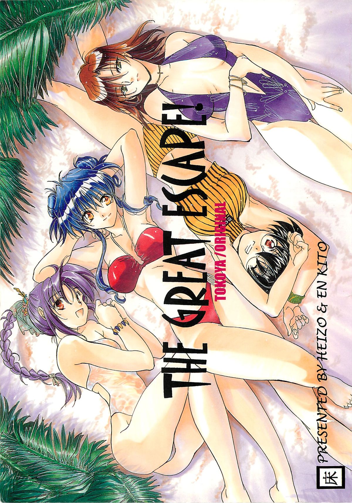 The Great Escape! - Page 1