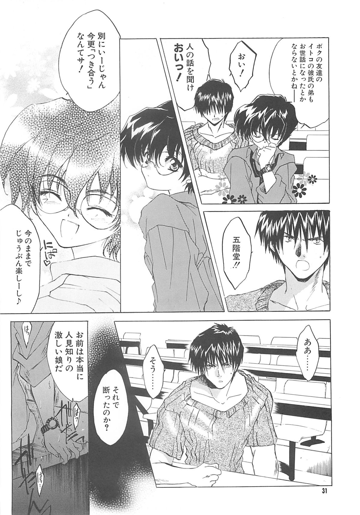 The Great Escape! - Page 30