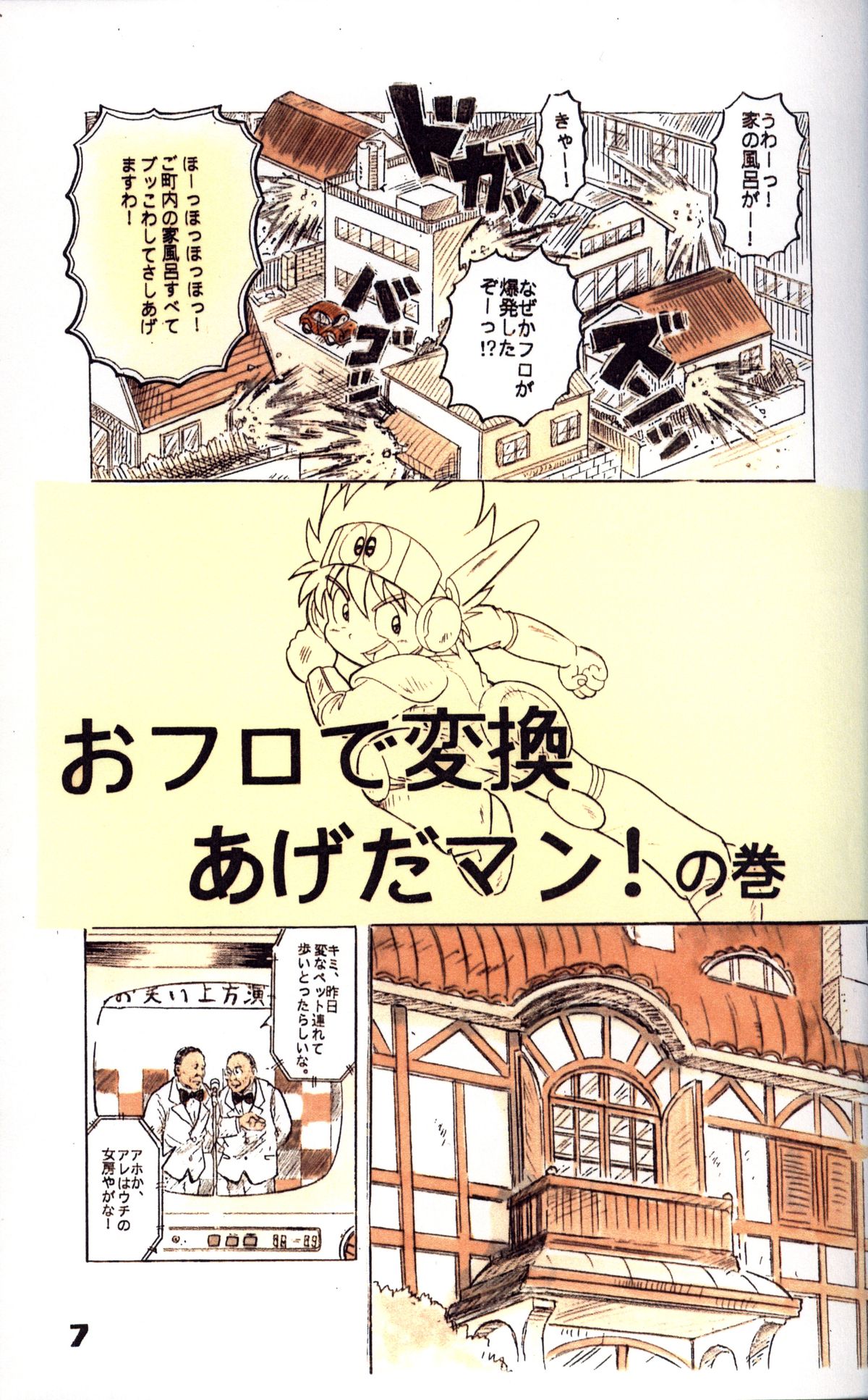 Mitsui Jun - Double Bikkuri - Page 7