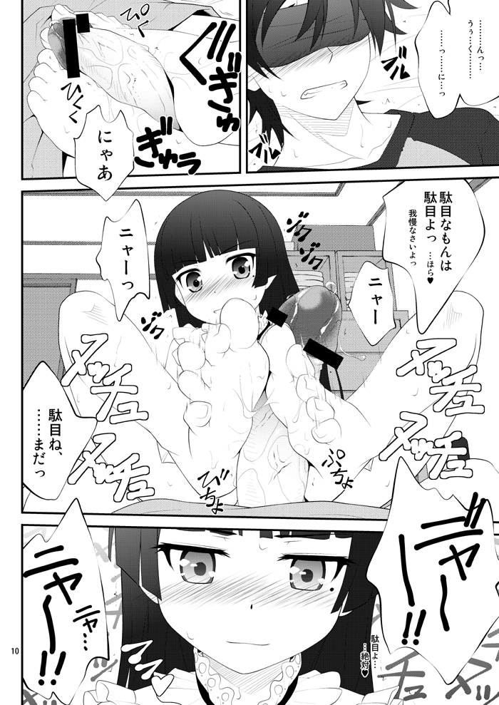 Nii-san, Ashi Monde Choudai After - Page 9