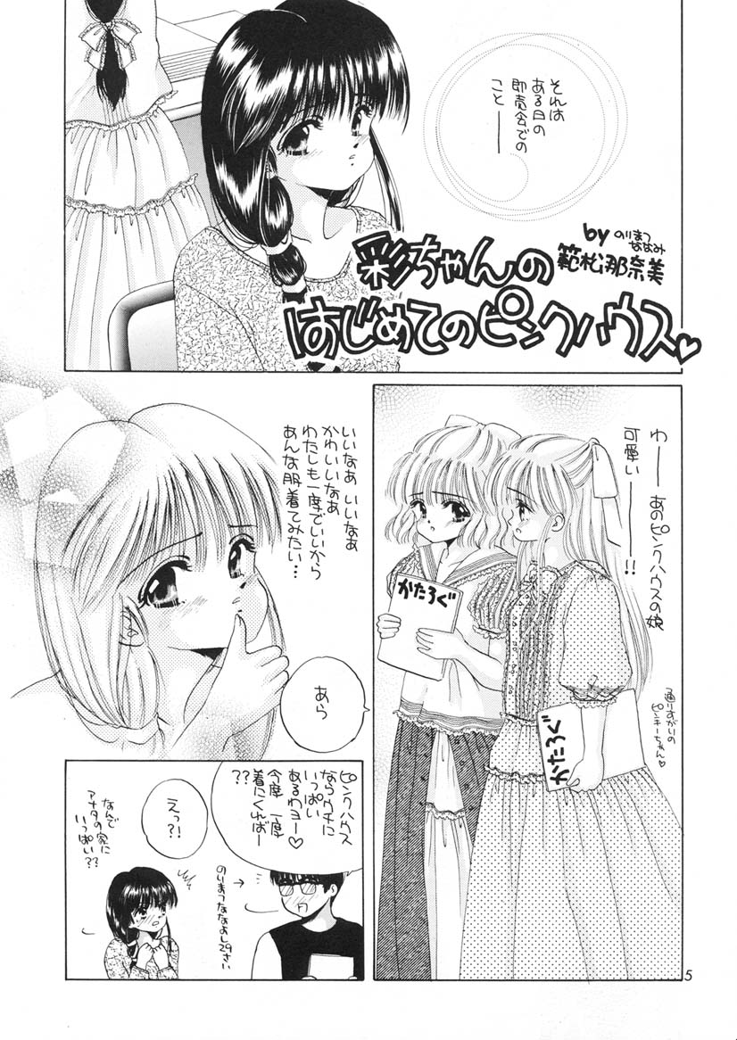 Sai no Pink House Hon - Page 4