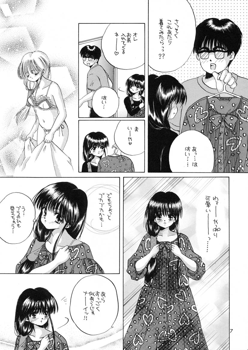 Sai no Pink House Hon - Page 6