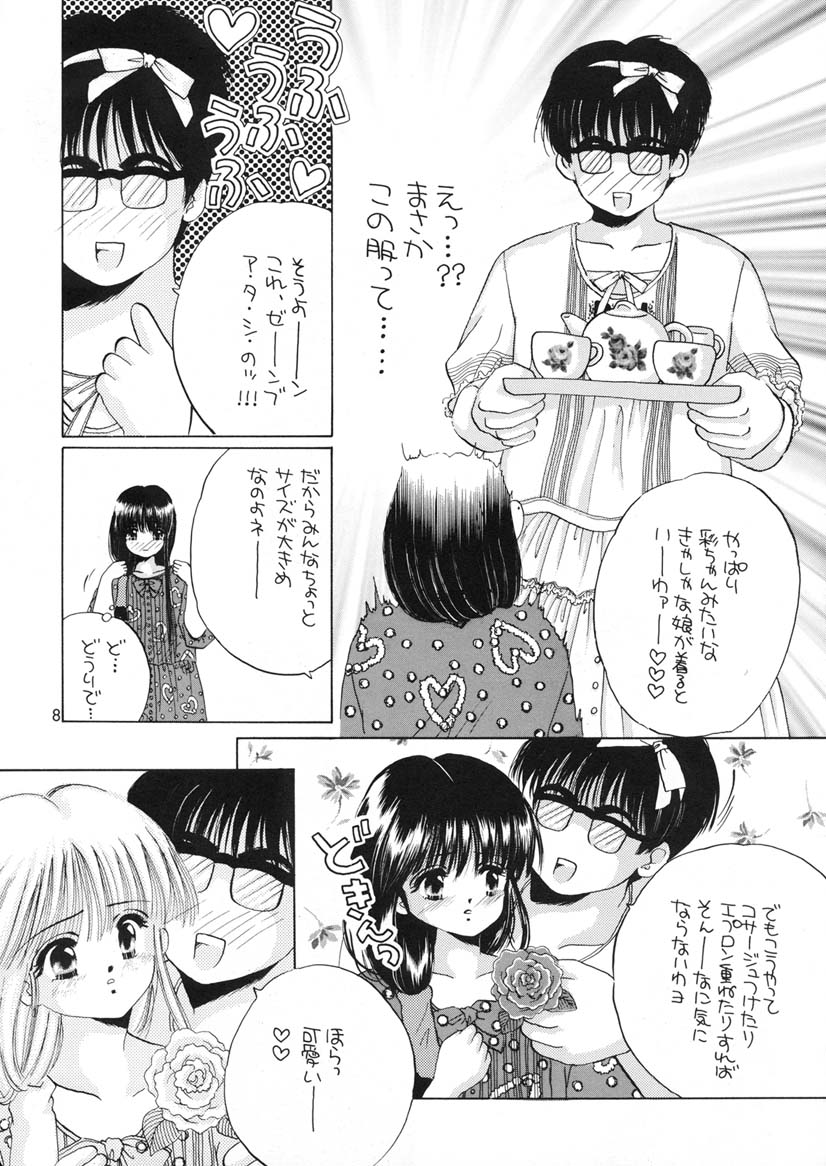 Sai no Pink House Hon - Page 7