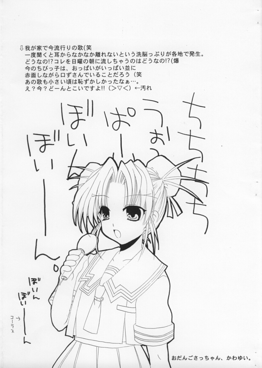 Dai Aku Tsukasa copy hon. - Page 12