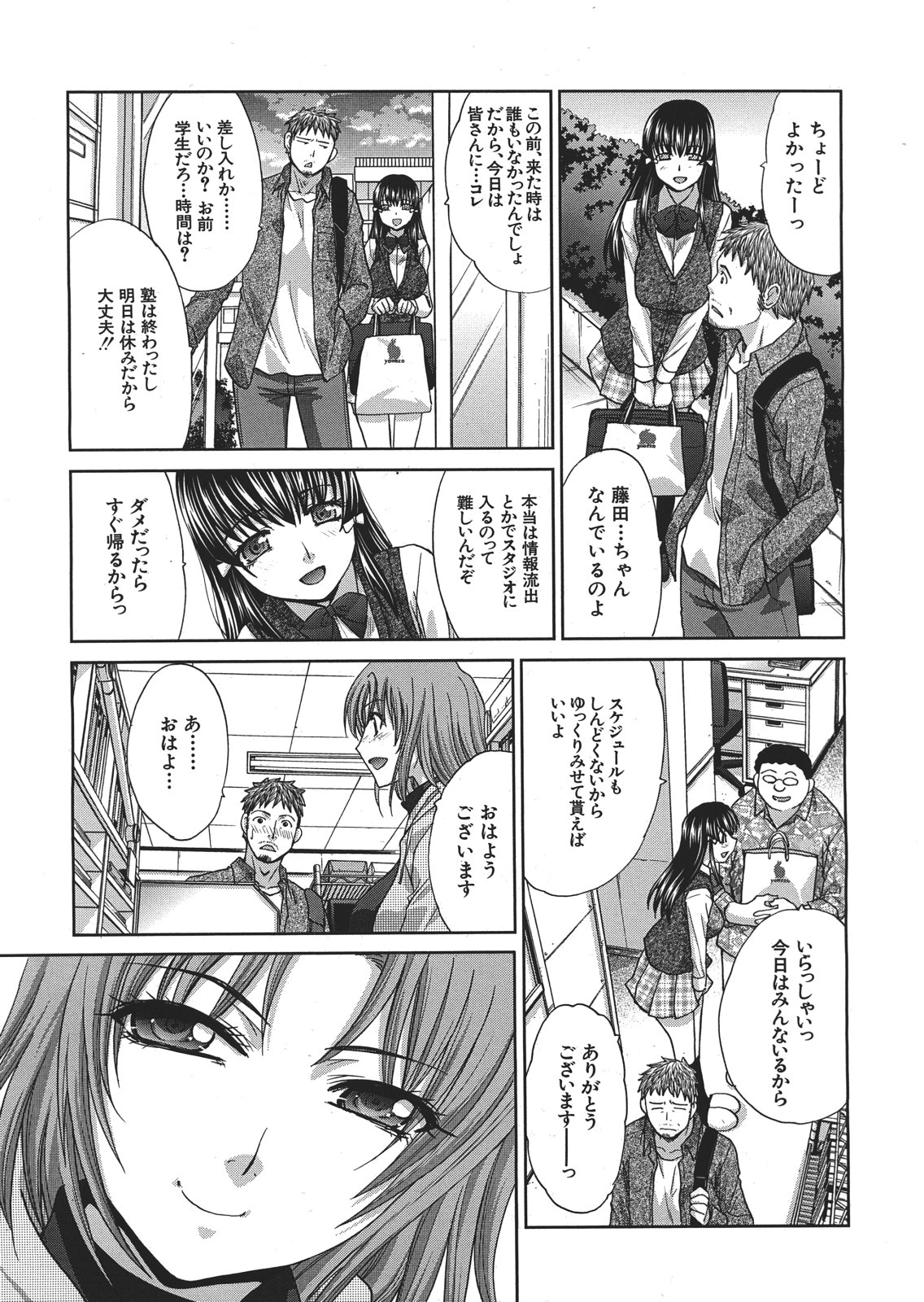 Tsukepan - Page 55