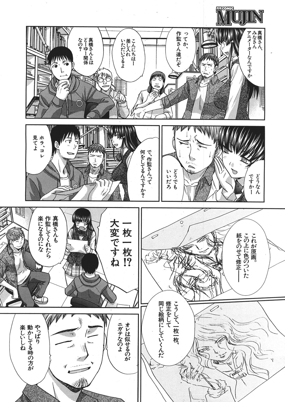 Tsukepan - Page 58