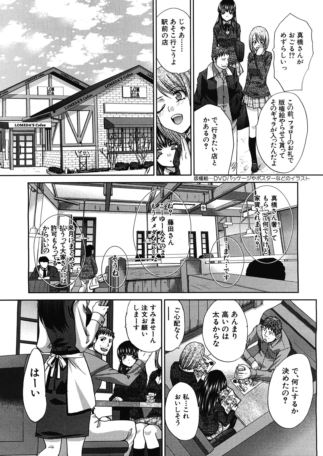 Tsukepan - Page 82