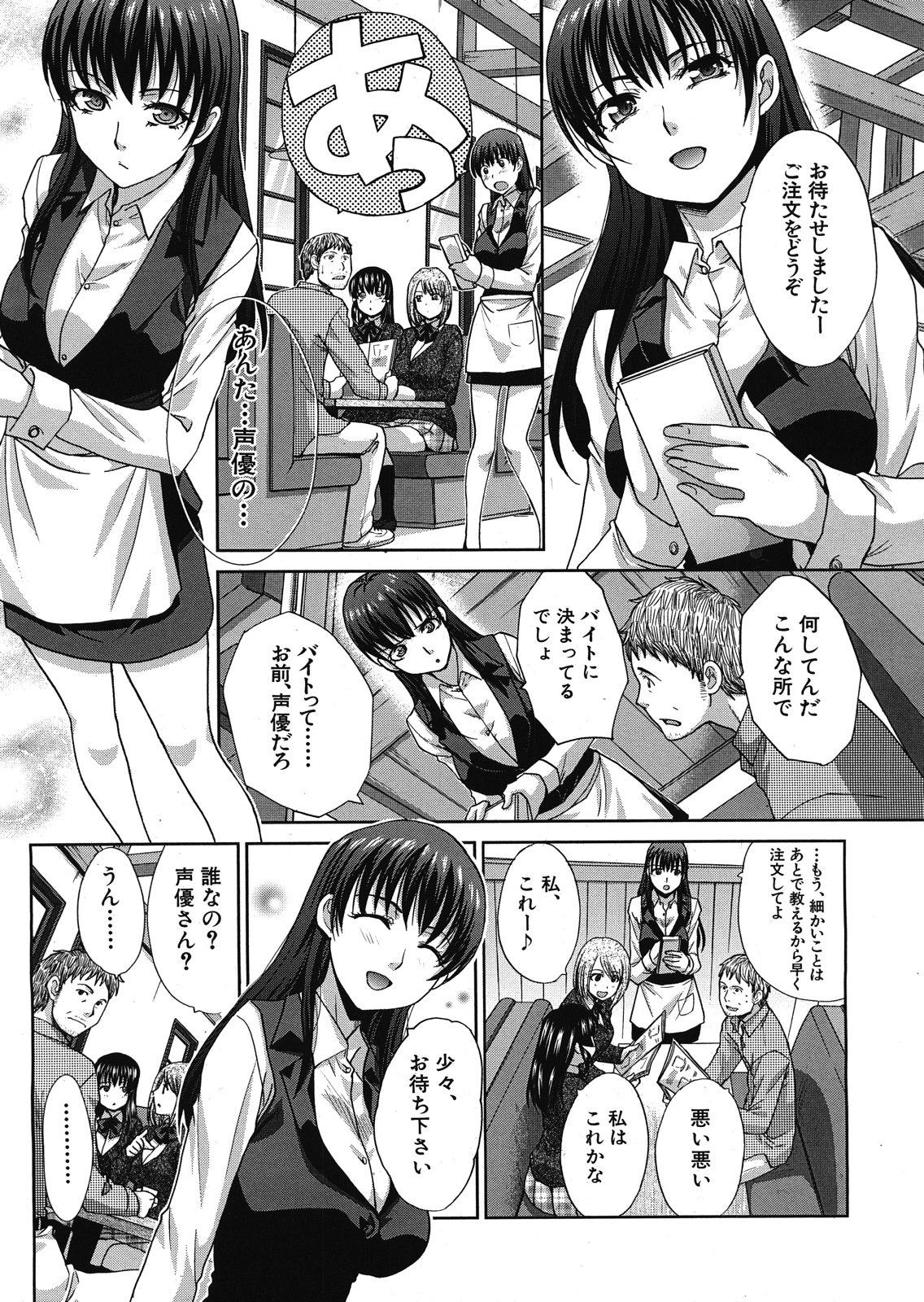 Tsukepan - Page 83