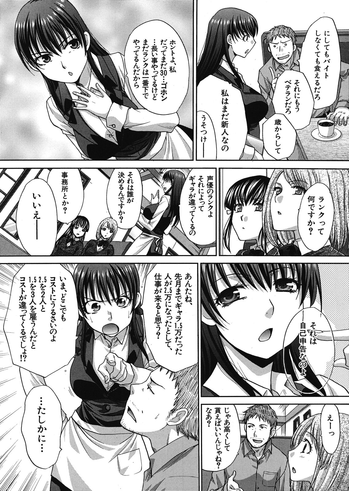 Tsukepan - Page 85