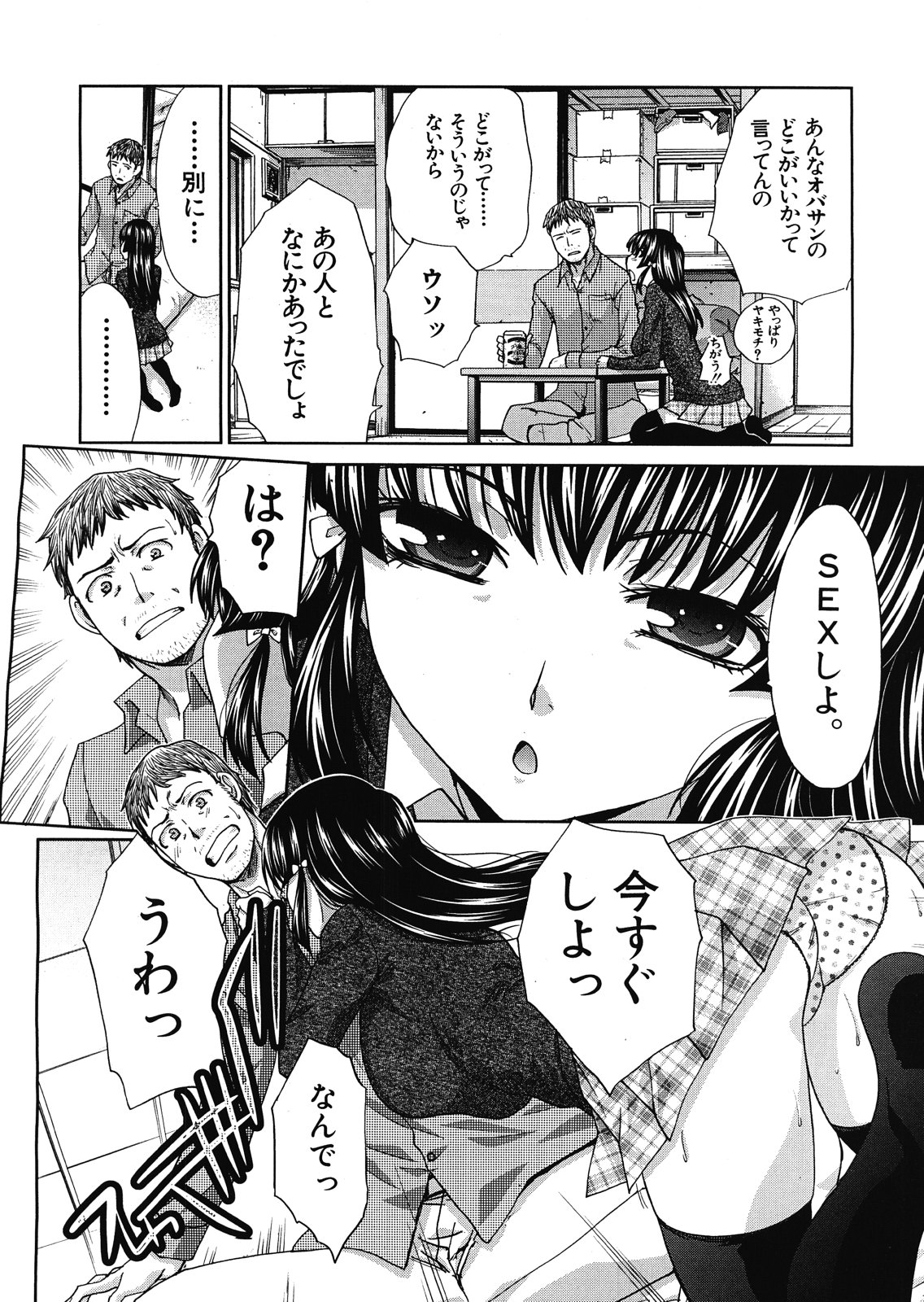 Tsukepan - Page 92
