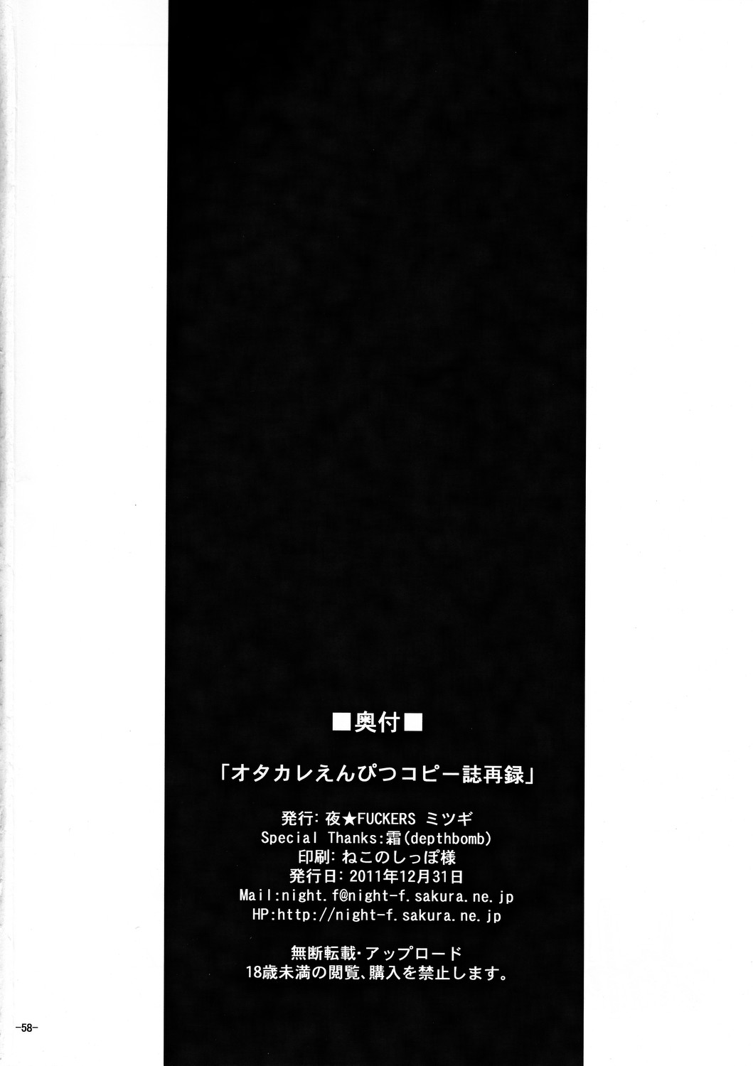 OtaKare Enpitsu Copy-shi Sairokushuu - Page 57