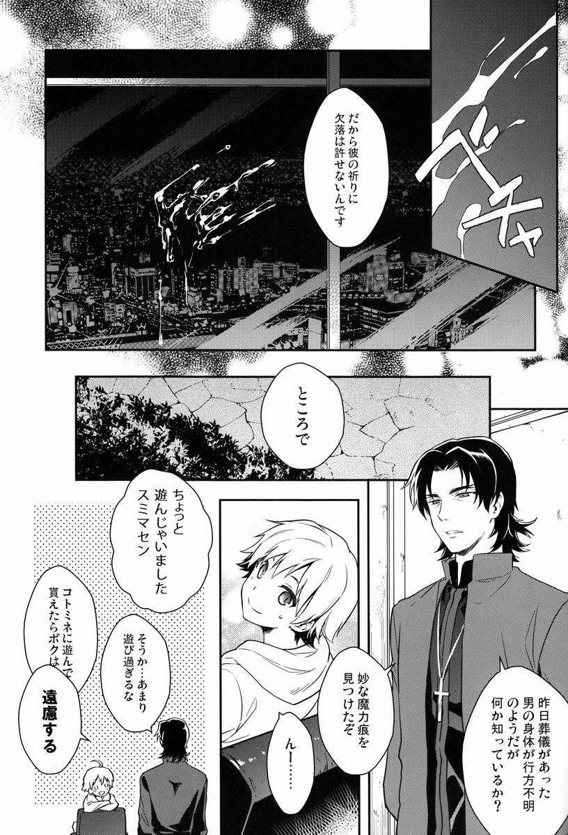 Will You Make Love? - Page 28