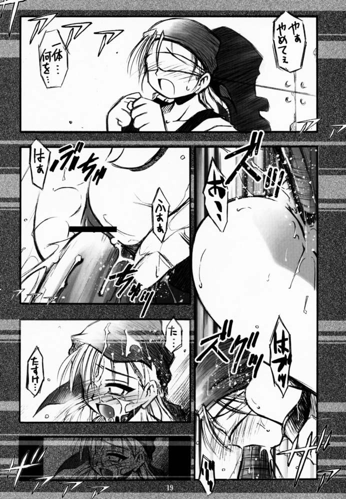 Waga Tamashii, Kuon no Yami Ni - Page 18
