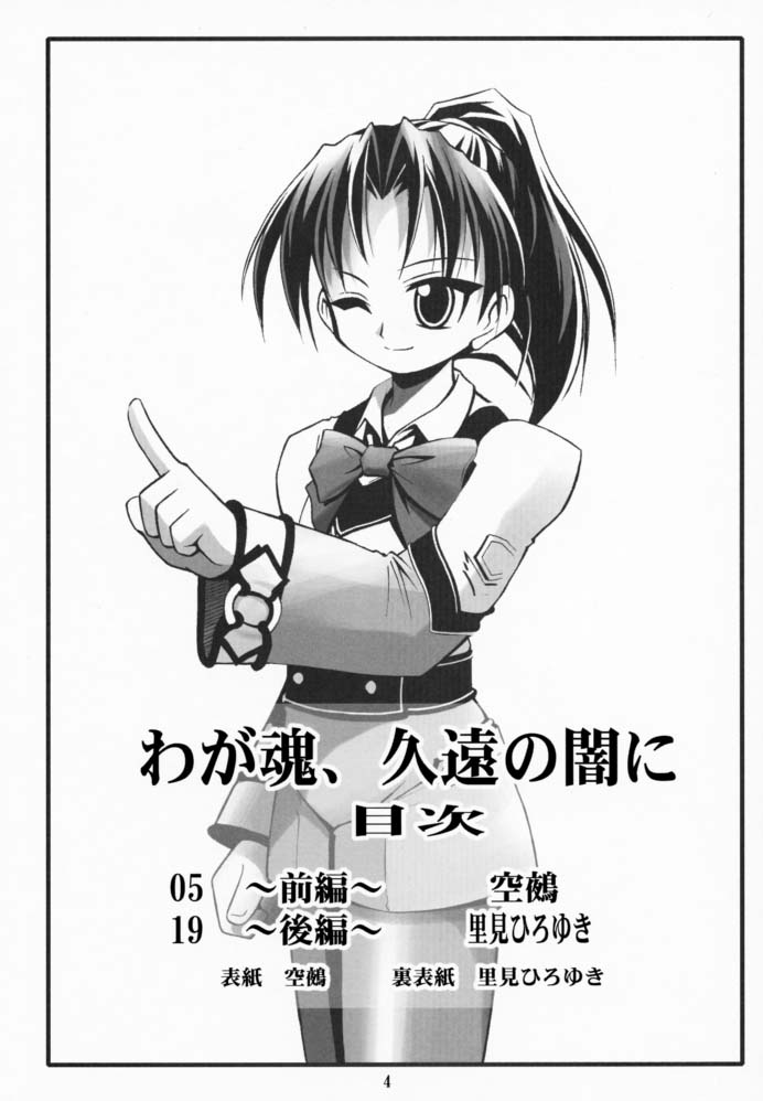 Waga Tamashii, Kuon no Yami Ni - Page 3