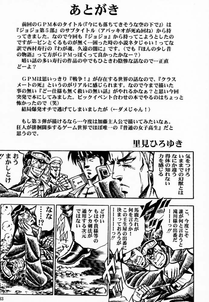 Waga Tamashii, Kuon no Yami Ni - Page 32