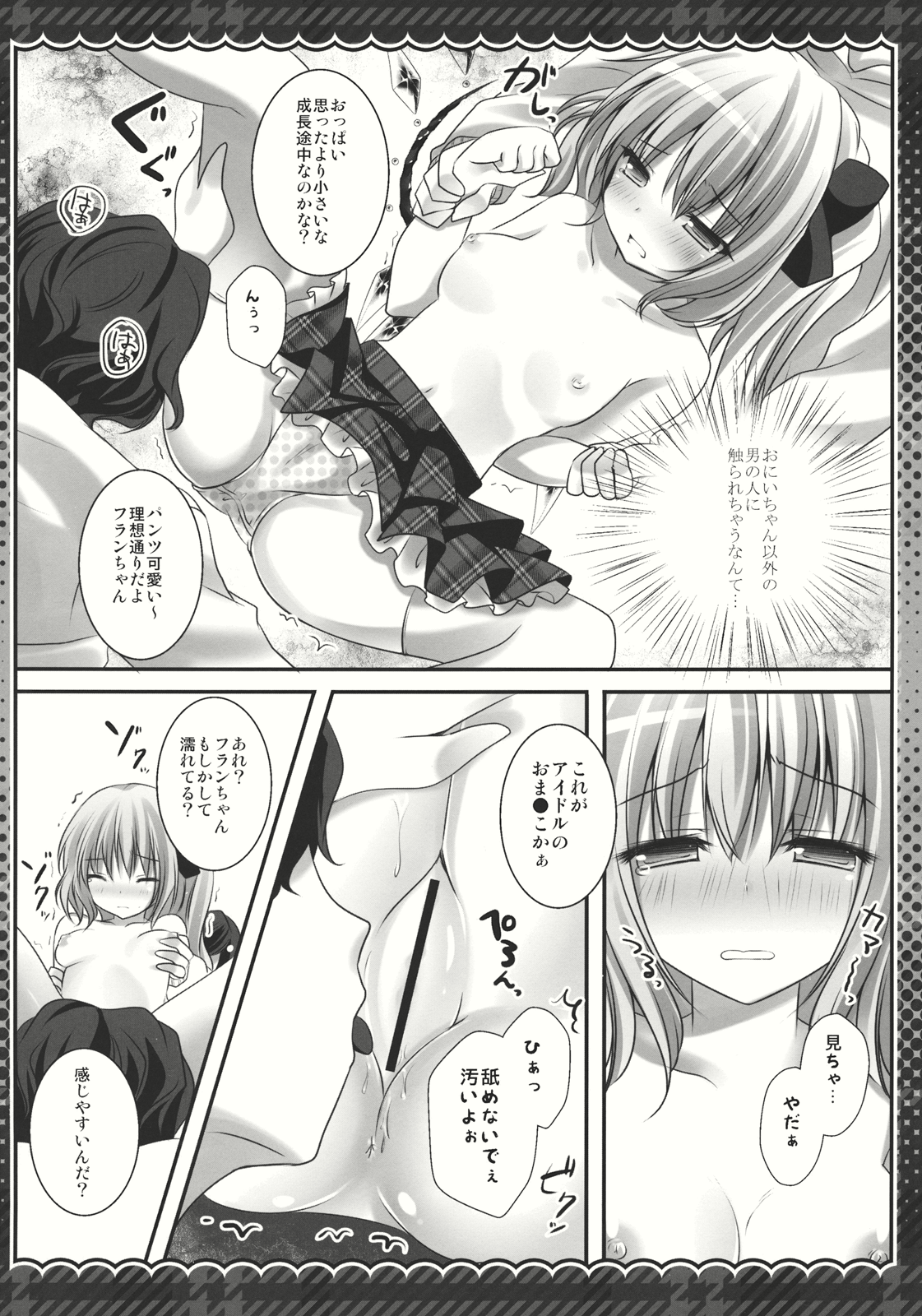 Imouto Idol Flan-chan - Page 12