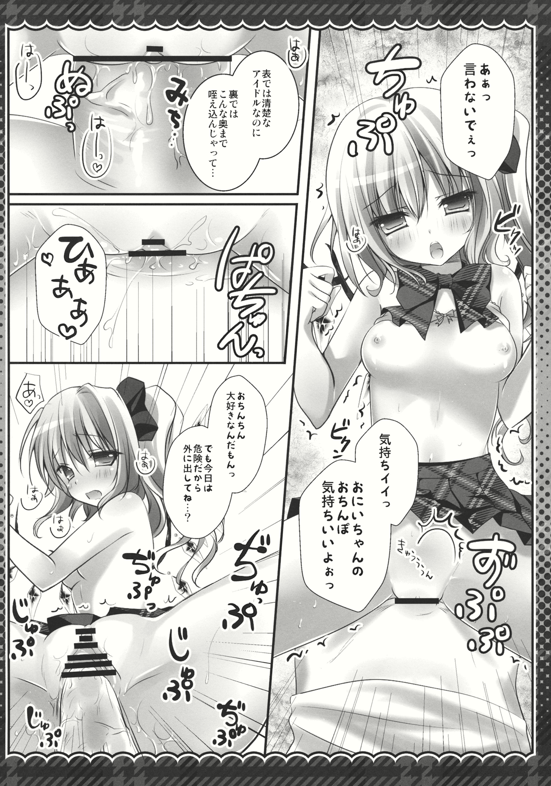 Imouto Idol Flan-chan - Page 8