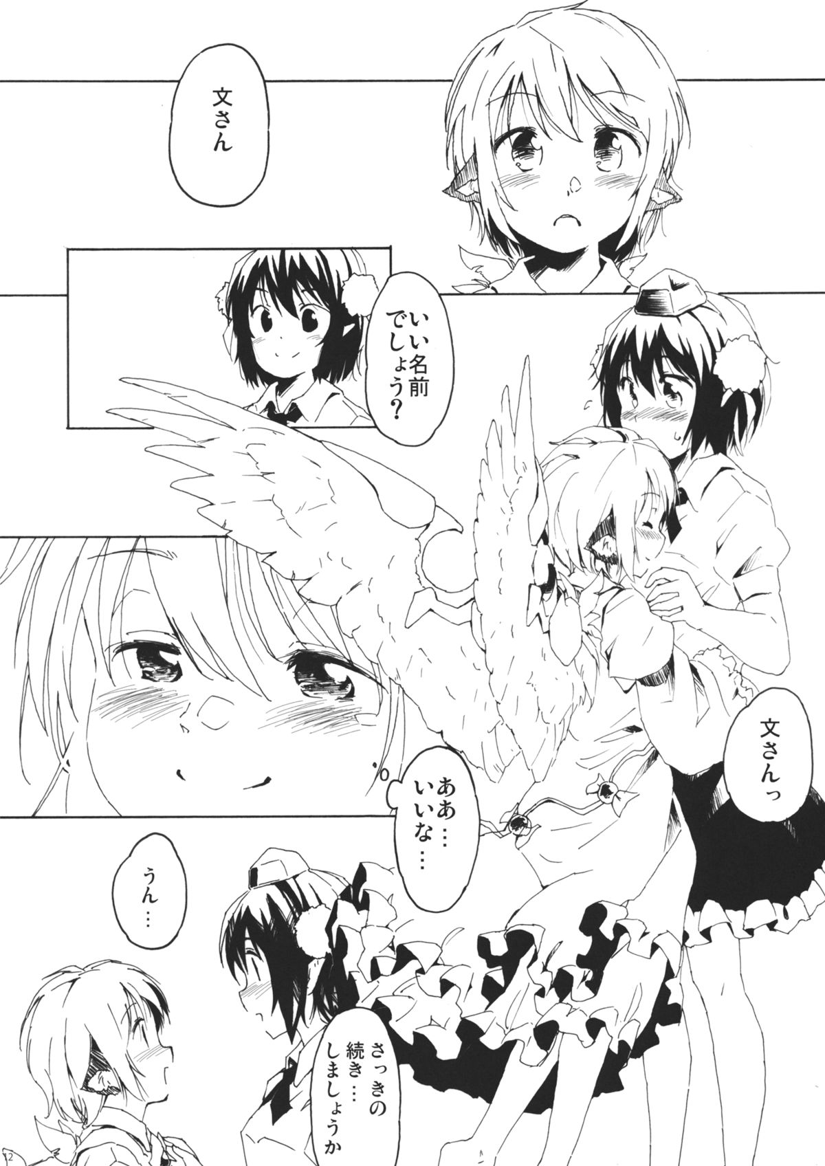Aru Chiisana Yosuzume no Kioku - Page 12