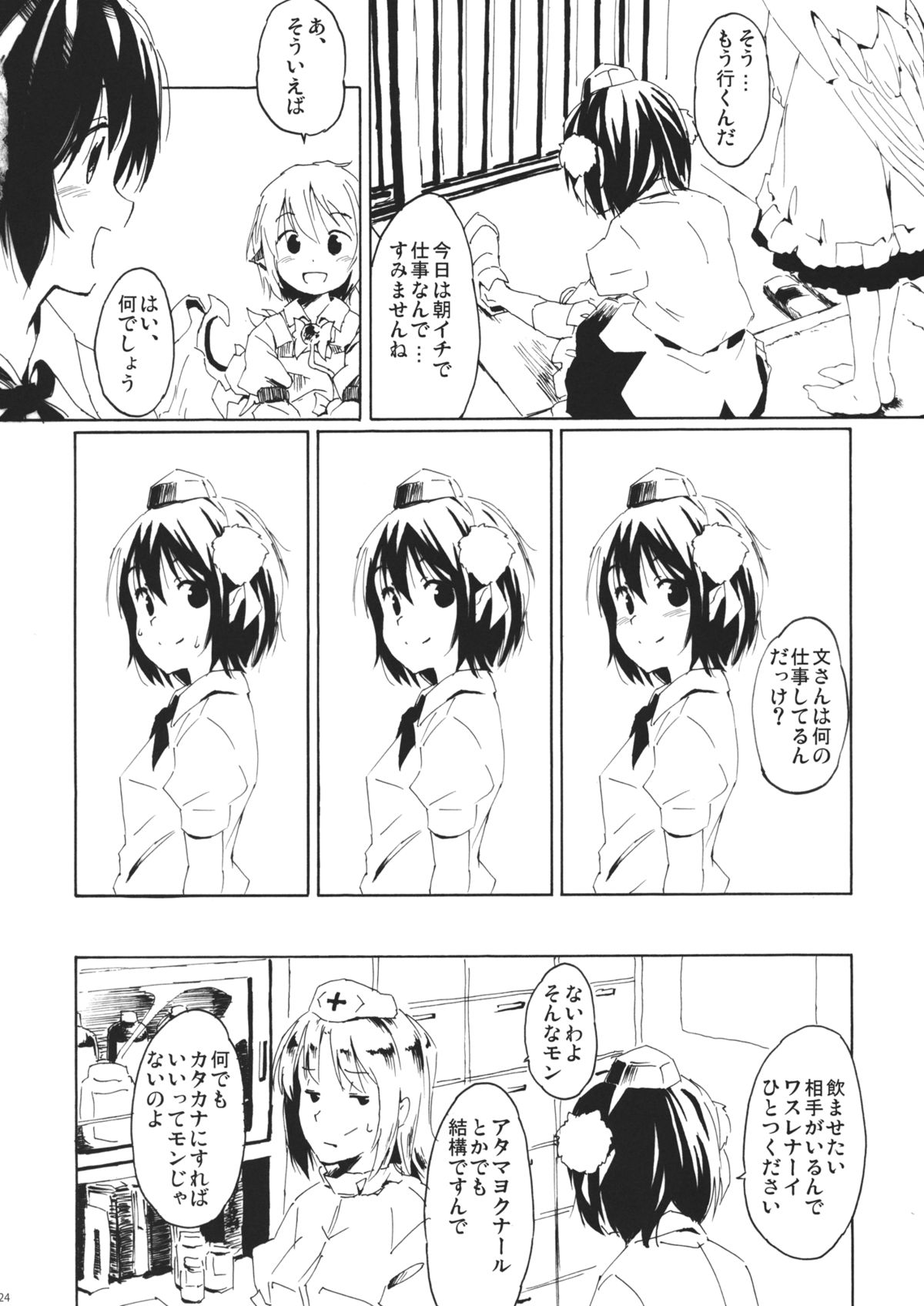 Aru Chiisana Yosuzume no Kioku - Page 24