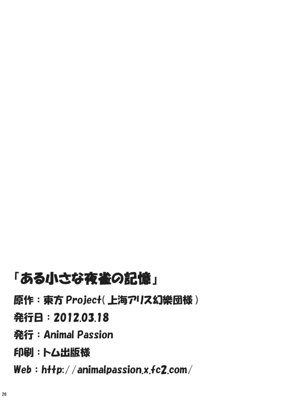 Aru Chiisana Yosuzume no Kioku - Page 26