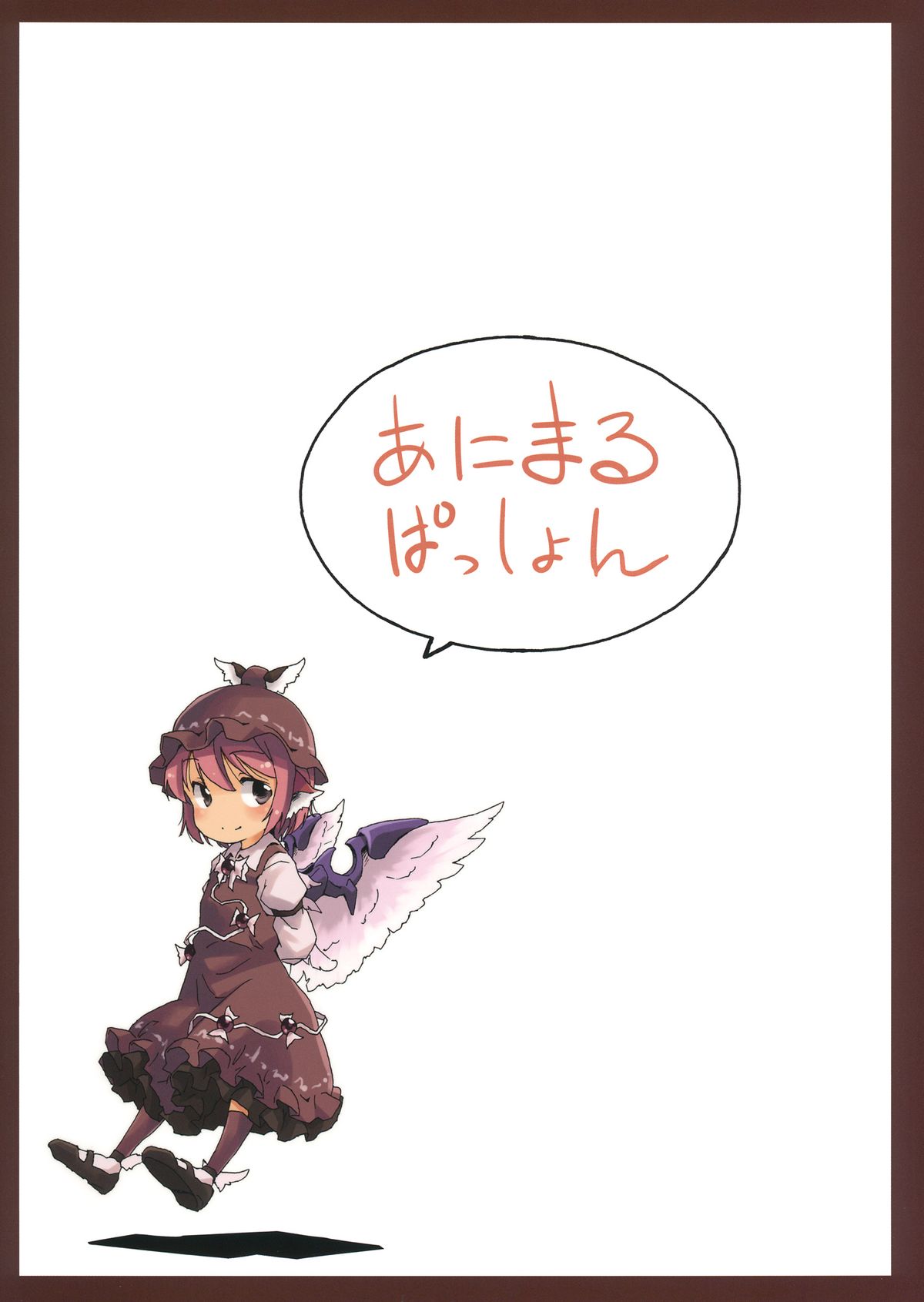Aru Chiisana Yosuzume no Kioku - Page 28