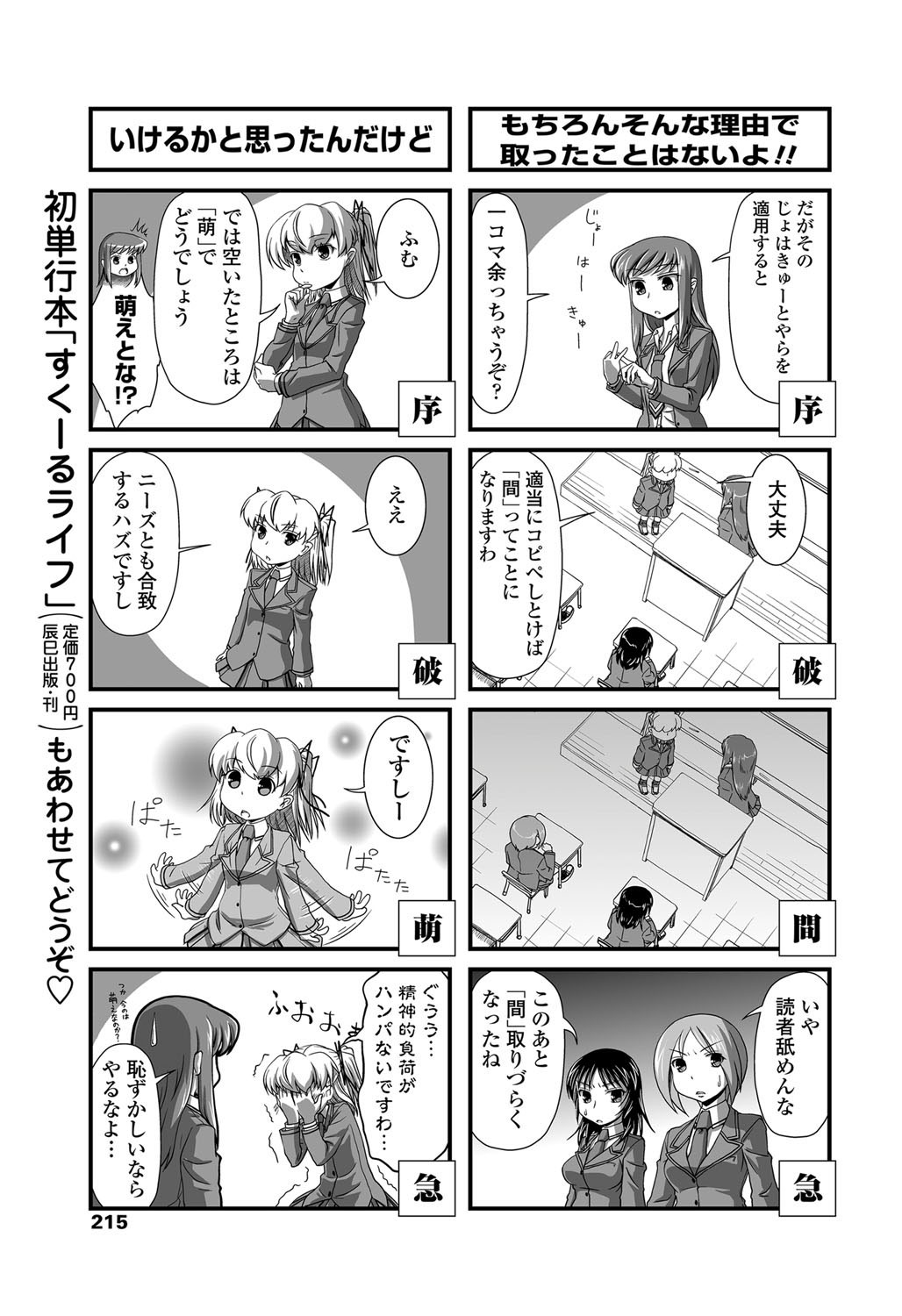 COMIC Penguin Club 2013-04 - Page 216