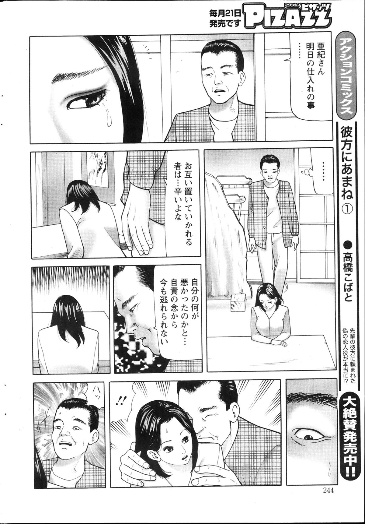 Action Pizazz 2013-04 - Page 244