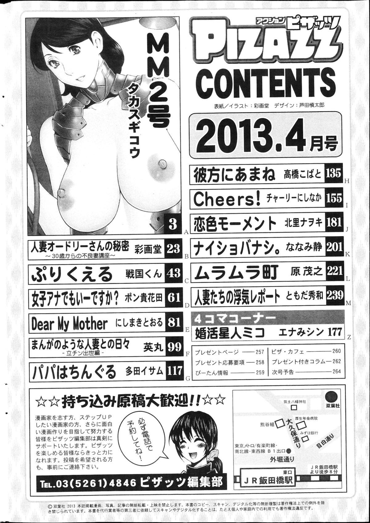 Action Pizazz 2013-04 - Page 266