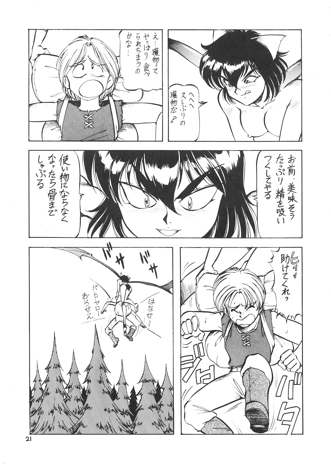 Ajin Tengoku Houraiou - Page 20
