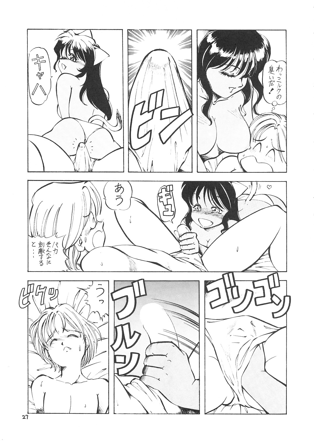Ajin Tengoku Houraiou - Page 26