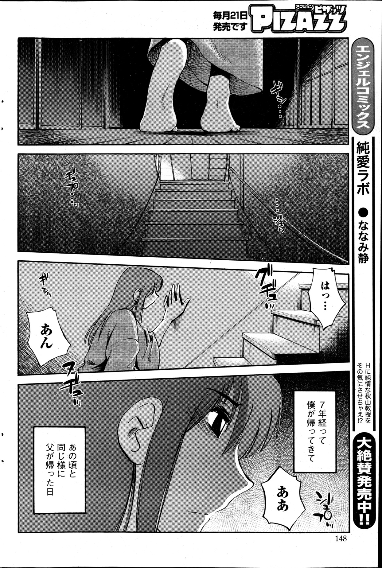 Action Pizazz 2013-05 - Page 147