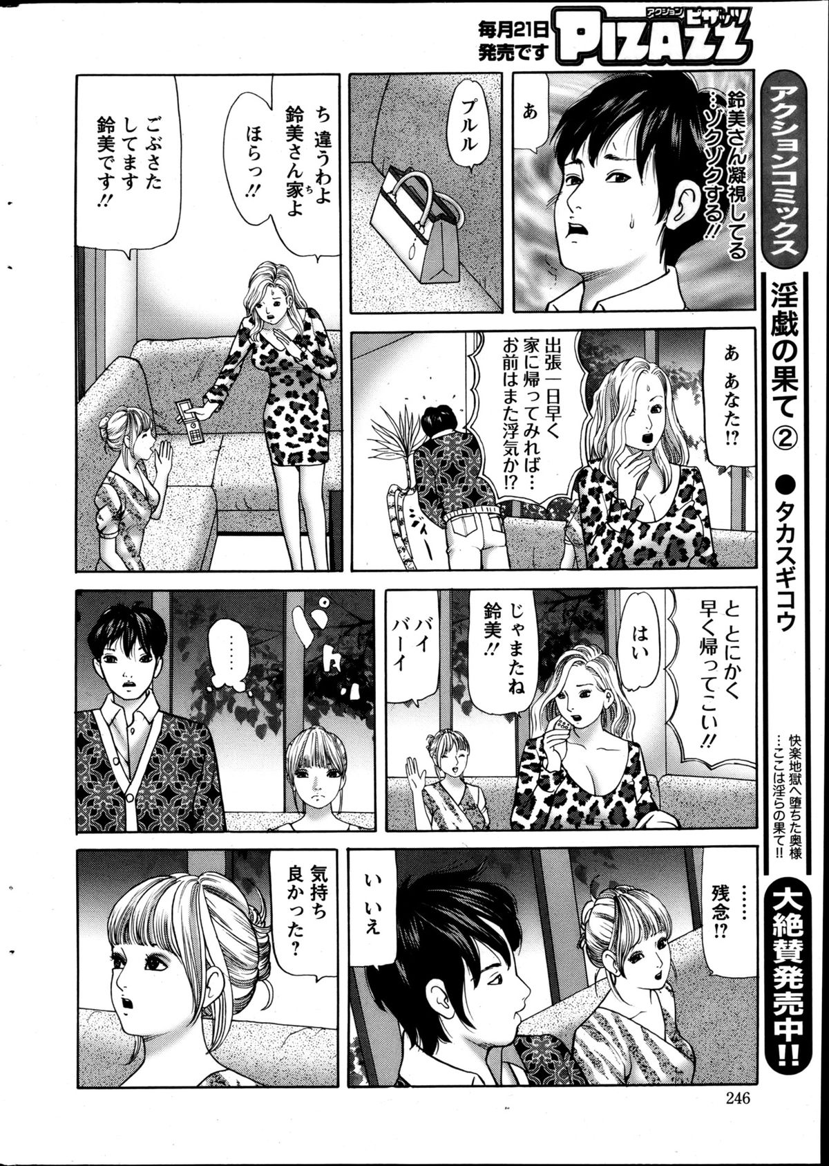 Action Pizazz 2013-05 - Page 245