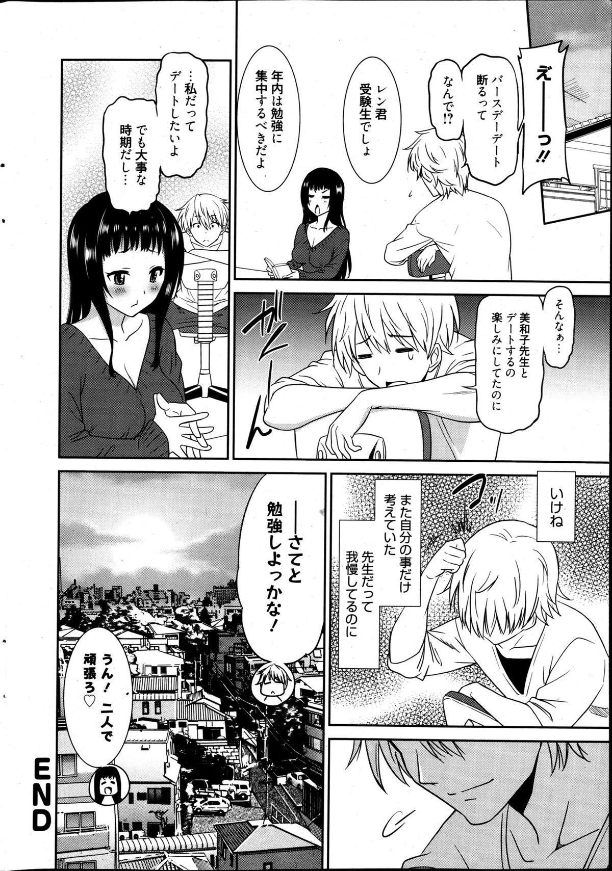 Manga Bangaichi 2013-05 - Page 23