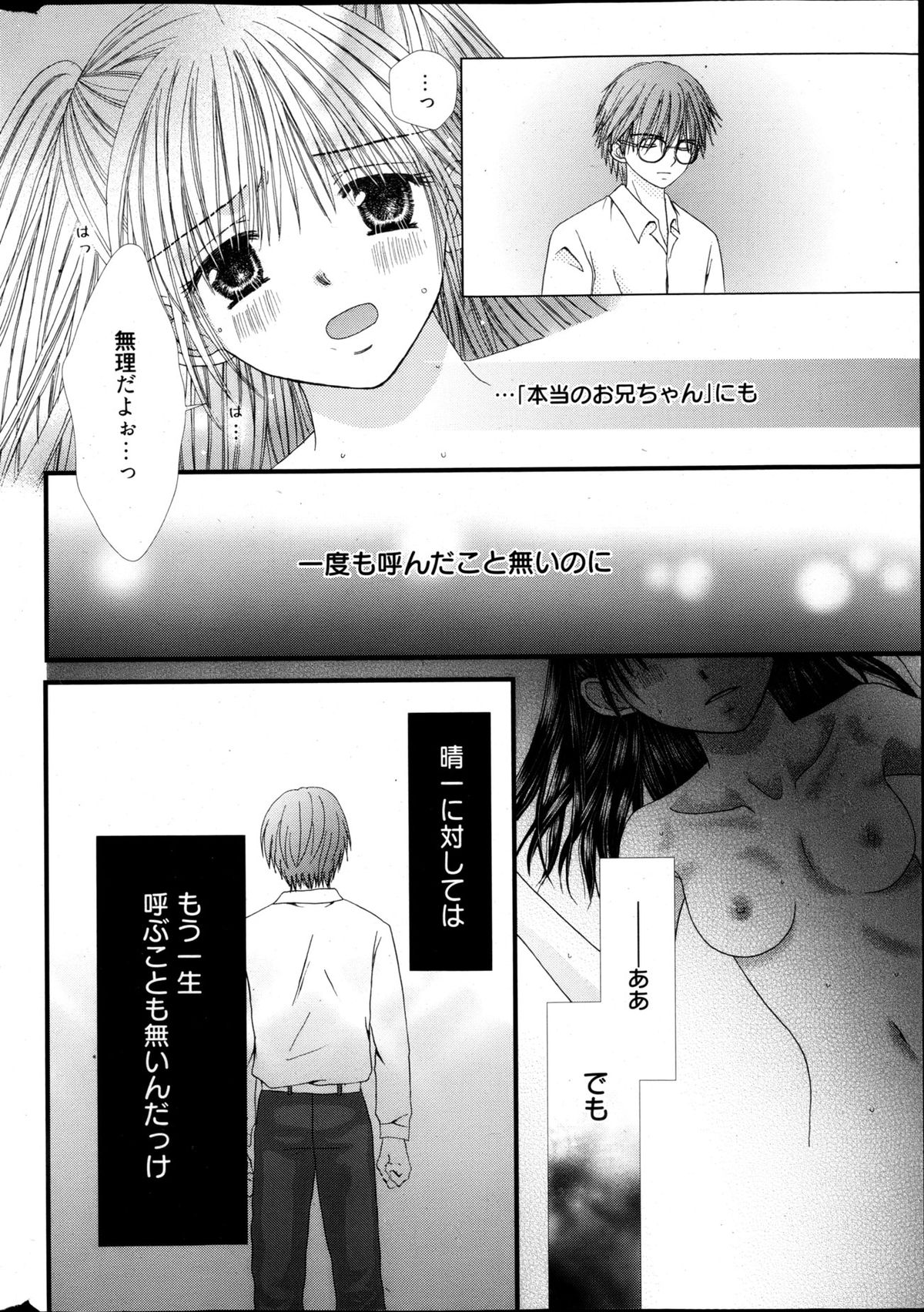 Manga Bangaichi 2013-05 - Page 309