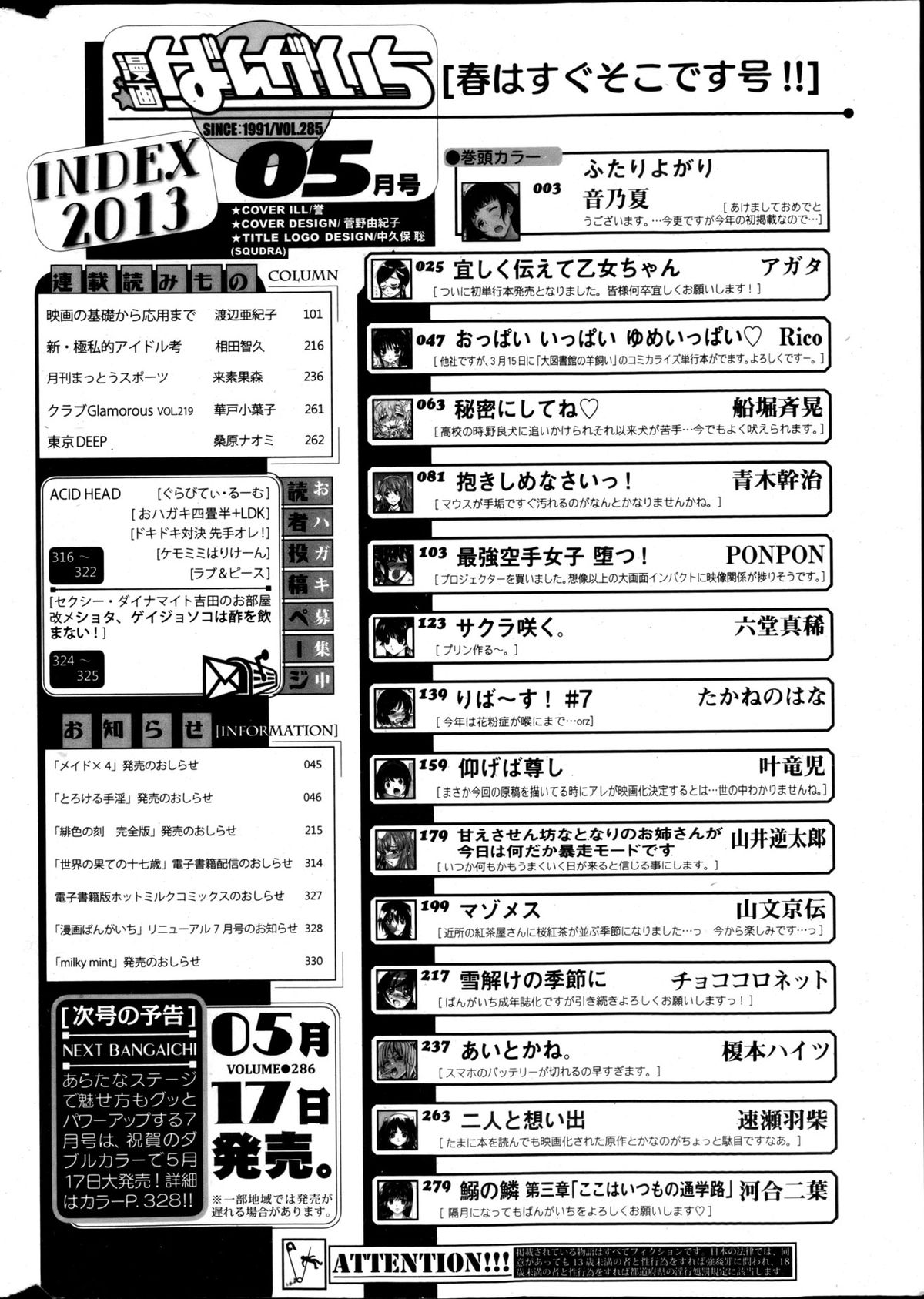 Manga Bangaichi 2013-05 - Page 325