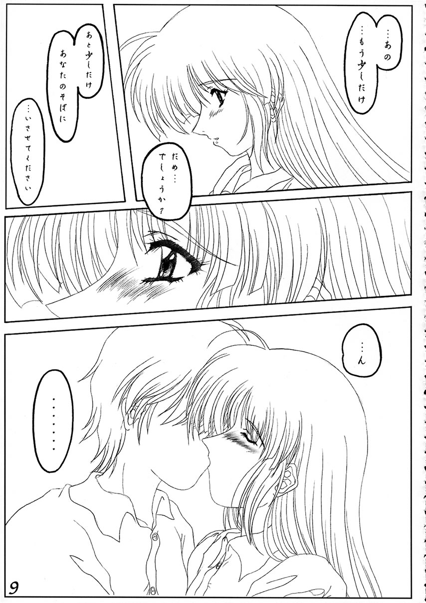Aya Saki Wakana Koi no Namegata - Page 10