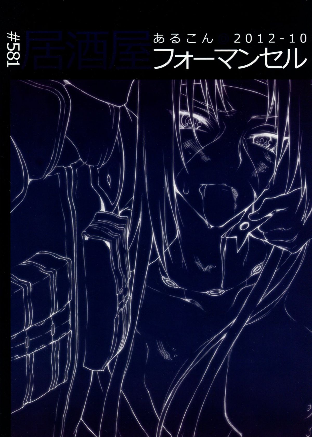 (SPARK7) [Arcon (Meiya)] #581 Izakaya-Four-Man-Cell (NARUTO) - Page 22