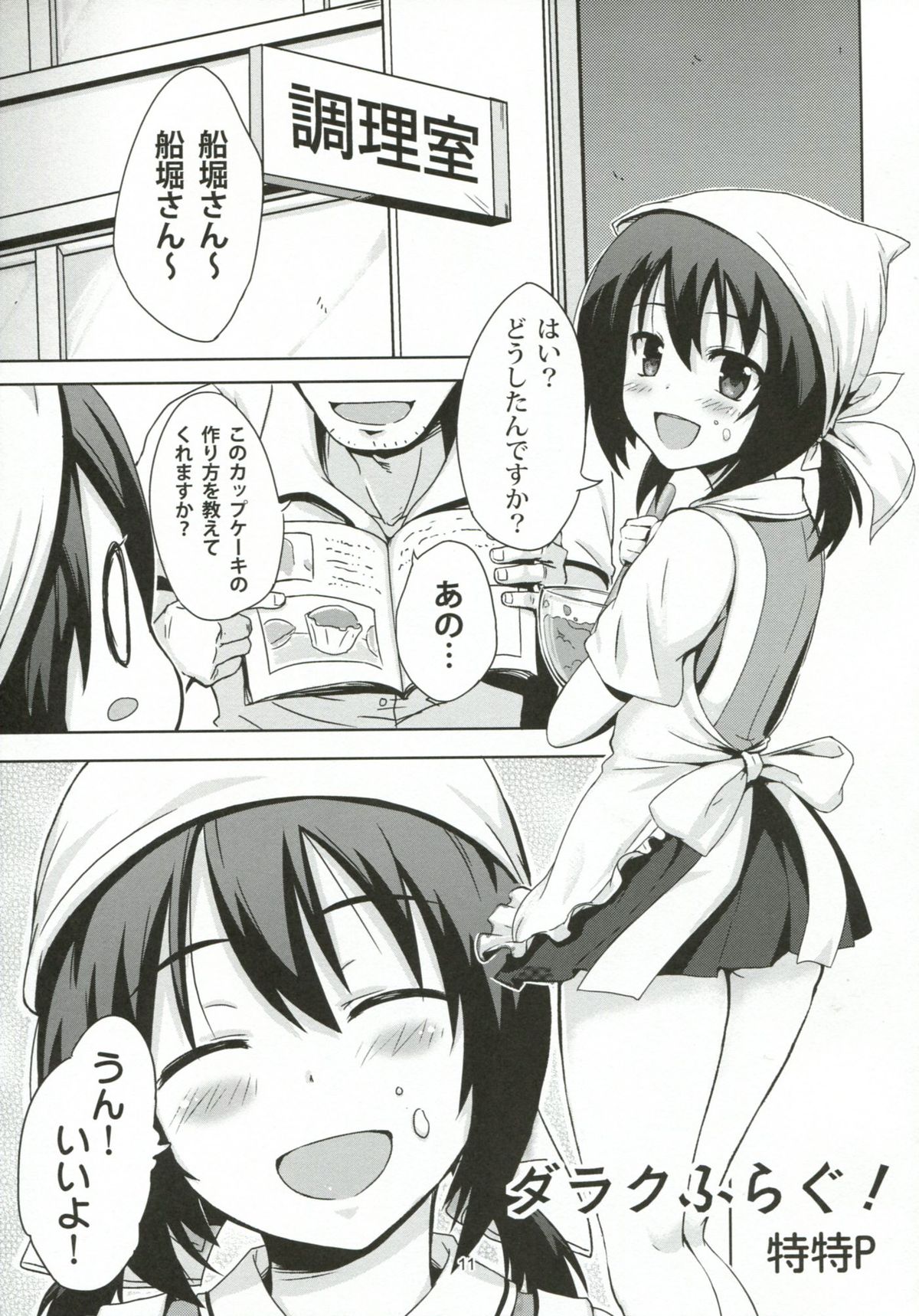 Funabori! Funabori!! - Page 12