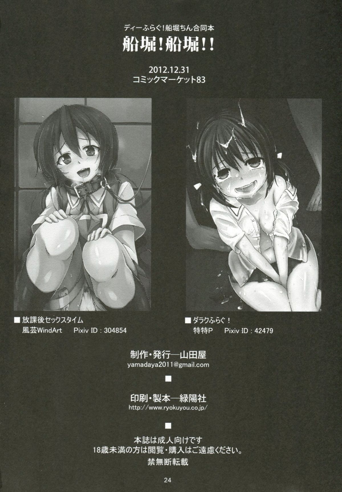 Funabori! Funabori!! - Page 25